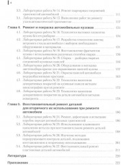 Ремонт автомобилей. Практикум. Учебно-практическое пособие - Фото 2
