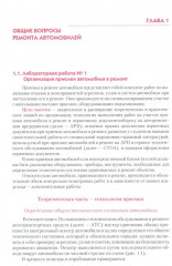 Ремонт автомобилей. Практикум. Учебно-практическое пособие - Фото 3
