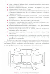 Ремонт автомобилей. Практикум. Учебно-практическое пособие - Фото 4