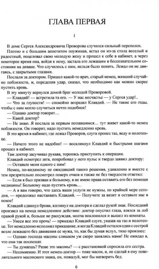Слуга императора Павла