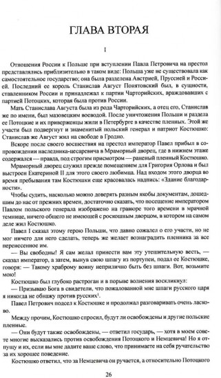 Слуга императора Павла