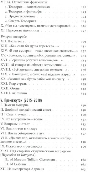 Cобрание стихотворений 2002 — 2020