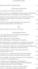 Homo Scriptor. Сборник статей и материалов в честь 70-летия М. Эпштейна - Фото 1