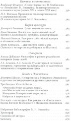Homo Scriptor. Сборник статей и материалов в честь 70-летия М. Эпштейна - Фото 2