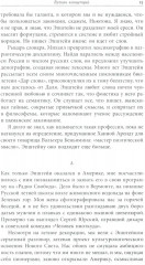 Homo Scriptor. Сборник статей и материалов в честь 70-летия М. Эпштейна - Фото 6