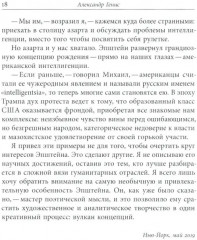 Homo Scriptor. Сборник статей и материалов в честь 70-летия М. Эпштейна - Фото 9