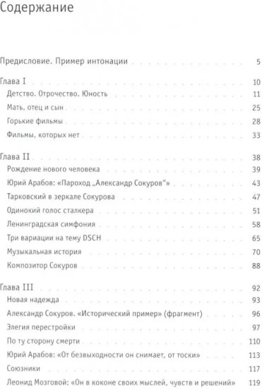 Интонация. Александр Сокуров