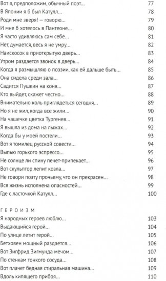 Малое стихотворное собрание. Том 4. П.Р.И.Г.О.В.