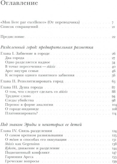 Разделённый город. Забвение в памяти Афин
