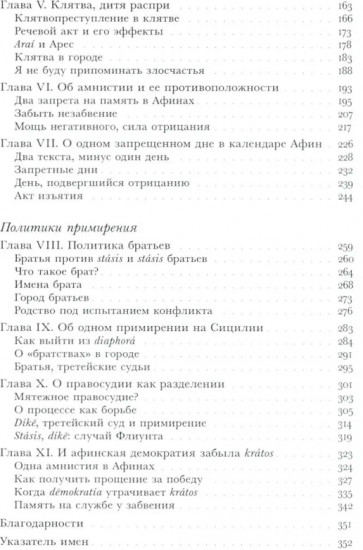Разделённый город. Забвение в памяти Афин