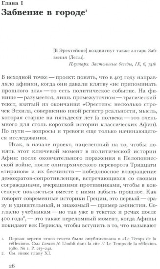 Разделённый город. Забвение в памяти Афин