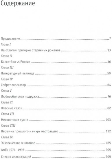 Ardis. Американская мечта о русской литературе
