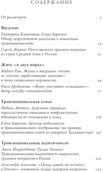 Жить в двух мирах. Переосмысляя