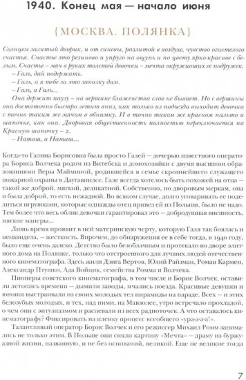 Галина Волчек как правило вне правил