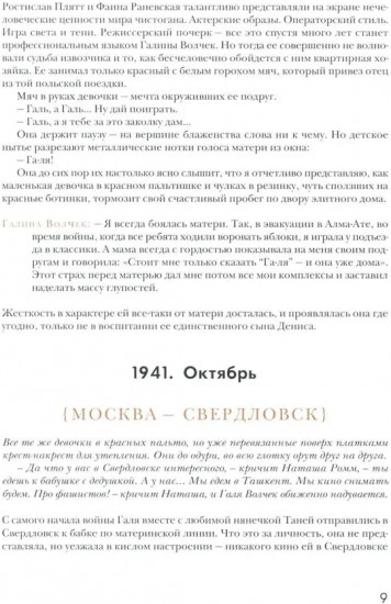 Галина Волчек как правило вне правил