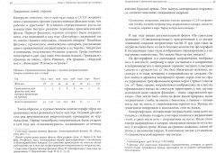 Уплотнение границ. К истокам советской политики. 1920-1940-е - Фото 1