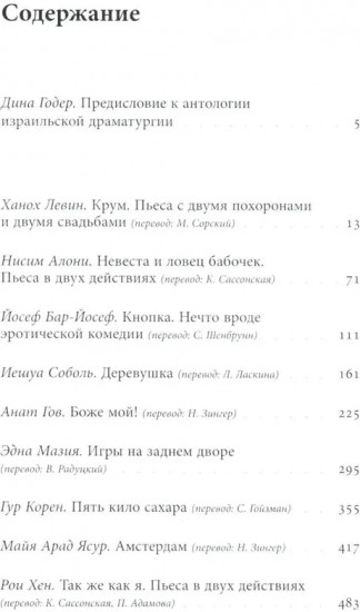 Антология современной израильской драматургии
