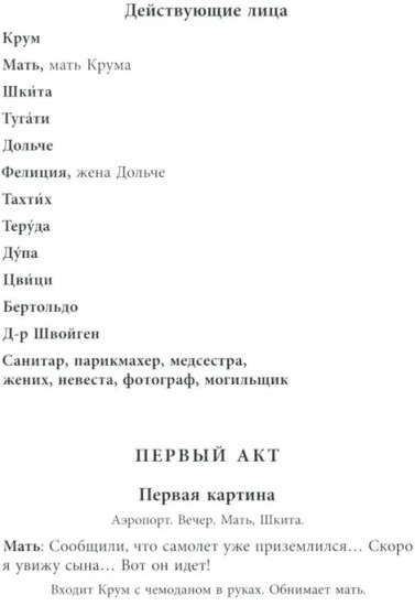 Антология современной израильской драматургии