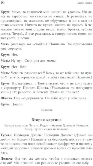 Антология современной израильской драматургии