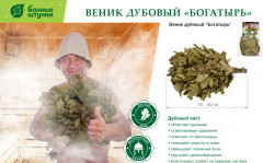 Веник дубовый «Богатырь» - Фото 3
