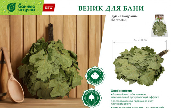 Веник для бани «Богатырь»