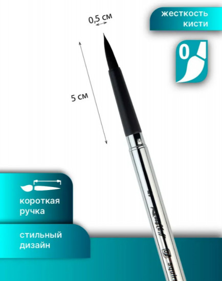 Кисть складная №5