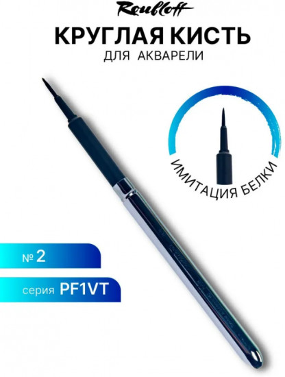 Кисть складная №2