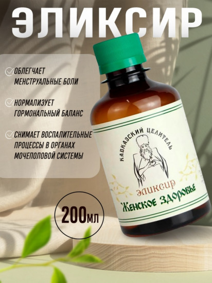 Эликсир «Женское здоровье»