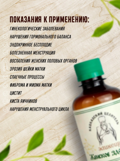 Эликсир «Женское здоровье»