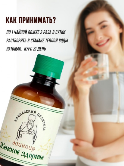Эликсир «Женское здоровье»