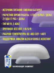 Датчик открытия NAS-DS01W - Фото 6