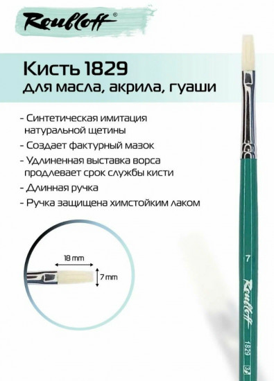 Кисть художественная №7