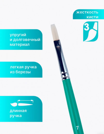 Кисть художественная №7