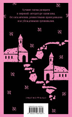 Дочь священника - Фото 1