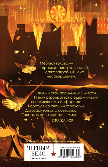 Мертвая голова