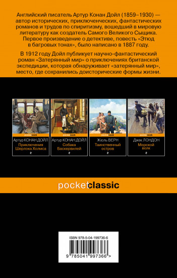 Затерянный мир