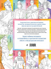 Столицы мира. Раскраска. Раскрашиваем 42 персонажа по мотивам городов мира - Фото 1
