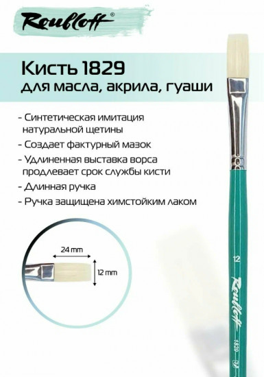 Кисть художественная №12