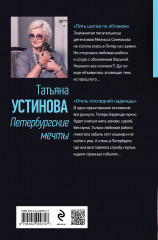 Петербургские мечты. Две книги под одной обложкой - Фото 1