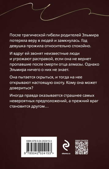Охотники до чужих денежек