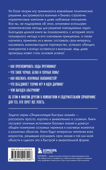 Основы теории игр. Для тех, кто хочет все успеть
