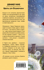 Цветы для Элджернона - Фото 1