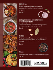 Готовим в афганском казане. Сборник лучших рецептов - Фото 1