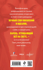Отцы и дети - Фото 1