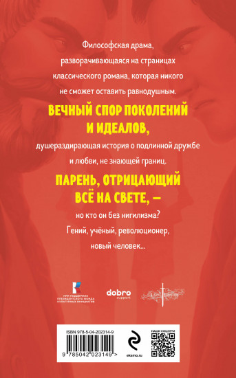 Отцы и дети