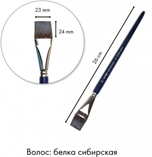 Кисть для акварели №24