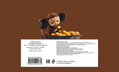 Тетрадь для нот «Твой друг Чебурашка» - Фото 1