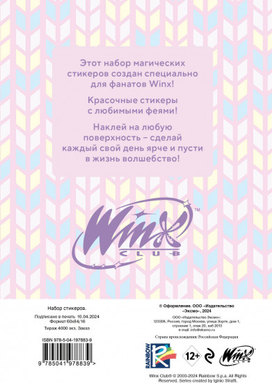 Набор стикеров «Winx»