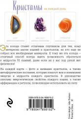 Карты гадальные «Оракул. Кристаллы на каждый день» - Фото 1