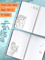 Дневник мечты «Благословение небожителей» - Фото 3